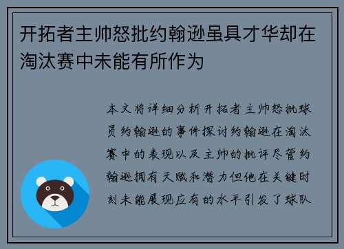 开拓者主帅怒批约翰逊虽具才华却在淘汰赛中未能有所作为