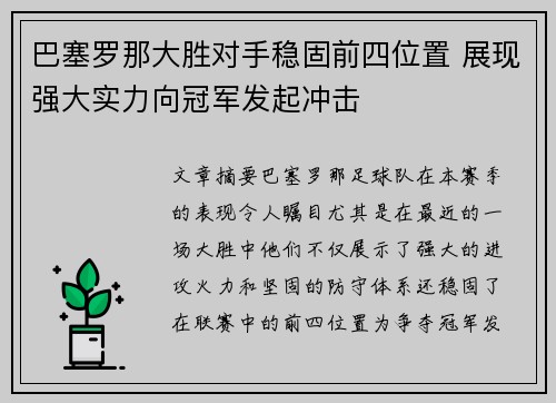 巴塞罗那大胜对手稳固前四位置 展现强大实力向冠军发起冲击