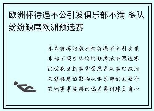 欧洲杯待遇不公引发俱乐部不满 多队纷纷缺席欧洲预选赛