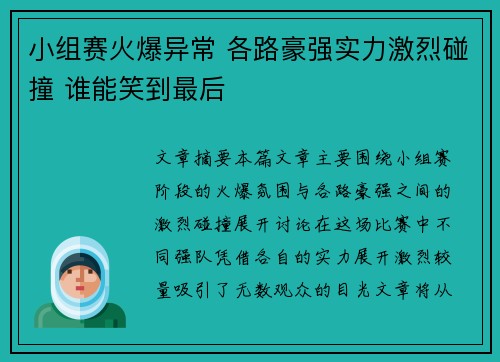 小组赛火爆异常 各路豪强实力激烈碰撞 谁能笑到最后