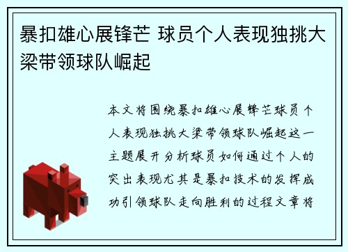 暴扣雄心展锋芒 球员个人表现独挑大梁带领球队崛起