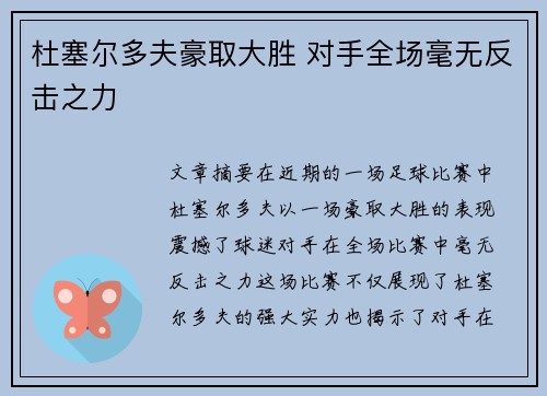 杜塞尔多夫豪取大胜 对手全场毫无反击之力