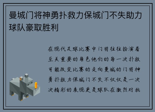 曼城门将神勇扑救力保城门不失助力球队豪取胜利