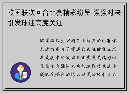 欧国联次回合比赛精彩纷呈 强强对决引发球迷高度关注
