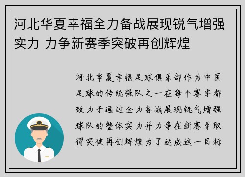 河北华夏幸福全力备战展现锐气增强实力 力争新赛季突破再创辉煌