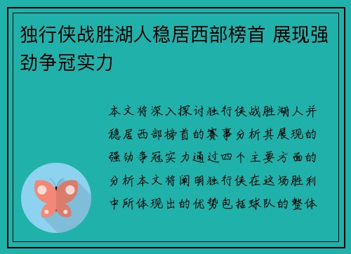 独行侠战胜湖人稳居西部榜首 展现强劲争冠实力