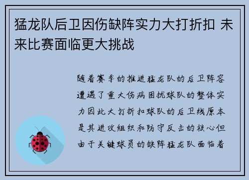 猛龙队后卫因伤缺阵实力大打折扣 未来比赛面临更大挑战